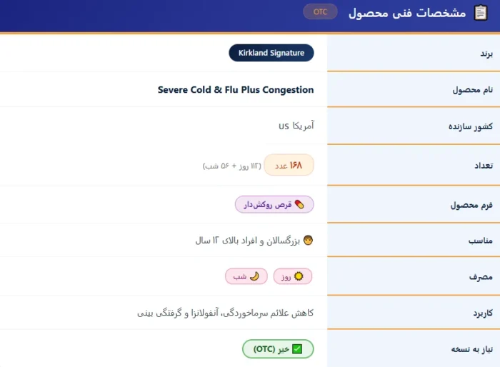 قرص سرماخوردگی و آنفولانزا کرکلند
