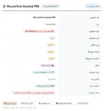 پمپ استکد پری ماسل تک