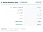 زینک نیچرز بانتی 50 میلی‌گرم