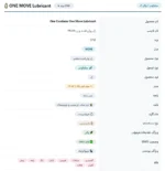 ژل روان‌کننده وان 100 میلی لیتر