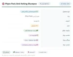 شامپو ضد خارش فیتو پاریس