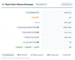 شامپو حجم‌ دهنده فیتو پاریس