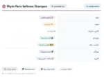 شامپو سافتنس فیتو پاریس