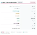 لوبریکانت پاپ استار پلی پایه آب