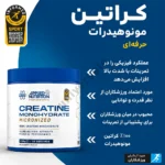 کراتین مونوهیدرات میکرونایز اپلاید نوتریشن