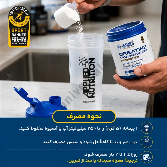 کراتین مونوهیدرات میکرونایز اپلاید نوتریشن