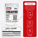 کراتین مونوهیدرات میکرونایزد بیسیک