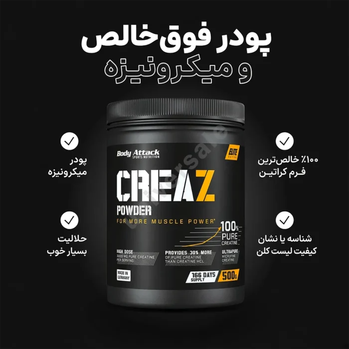 کریز کراتین بادی اتک پودری