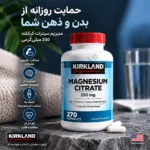 منیزیم سیترات کرکلند 01