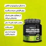 کراتین مونوهیدرات بایوتک میکرونایز