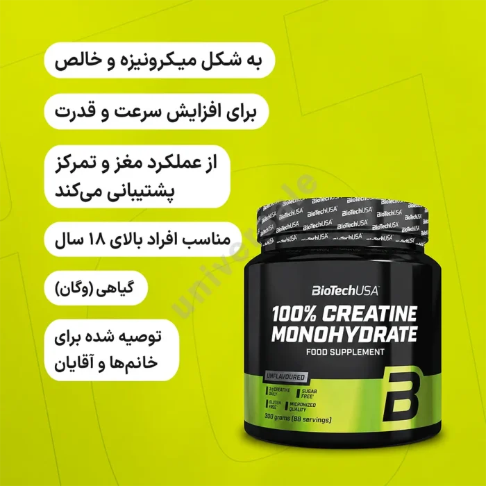 کراتین مونوهیدرات بایوتک میکرونایز