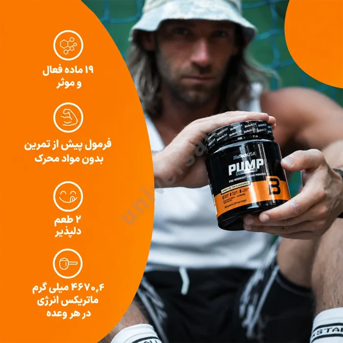 پمپ بایوتک بدون کافئین 330 گرم
