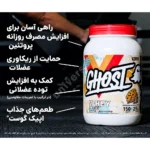پروتئین وی گوست