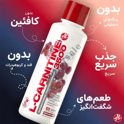 ال کارنیتین مایع ۳۵۰۰ متابولیک