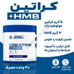 کراتین اچ ام بی اپلاید نوتریشن