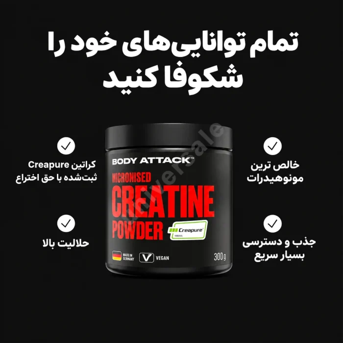 کراتین بادی اتک میکرونایزد