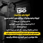 پروتئین هاردکور ایزو موتانت
