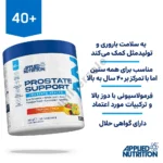 پروستات ساپورت اپلاید نوتریشن
